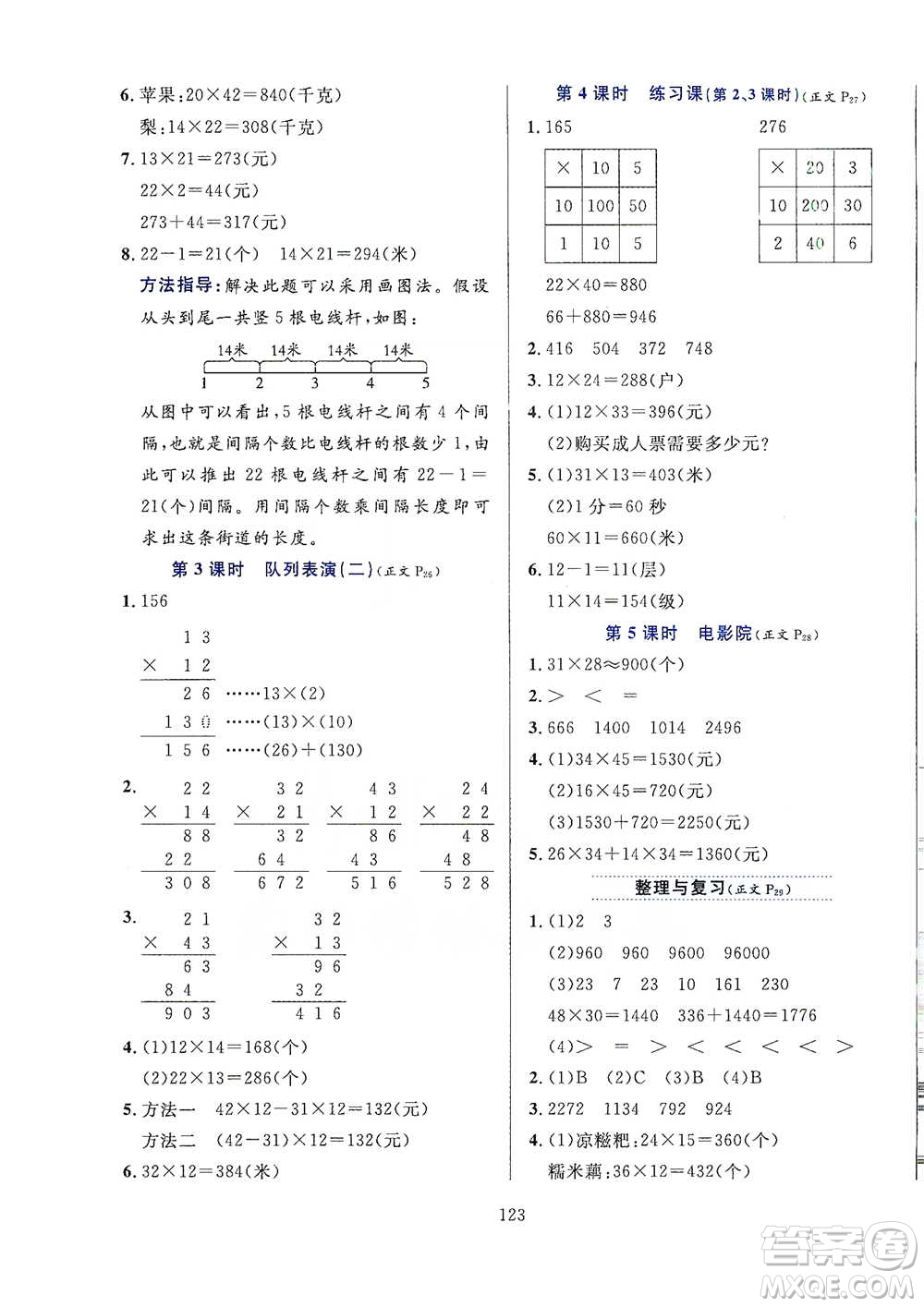 陜西人民教育出版社2021小學(xué)教材全練三年級(jí)下冊(cè)數(shù)學(xué)北京師大版參考答案