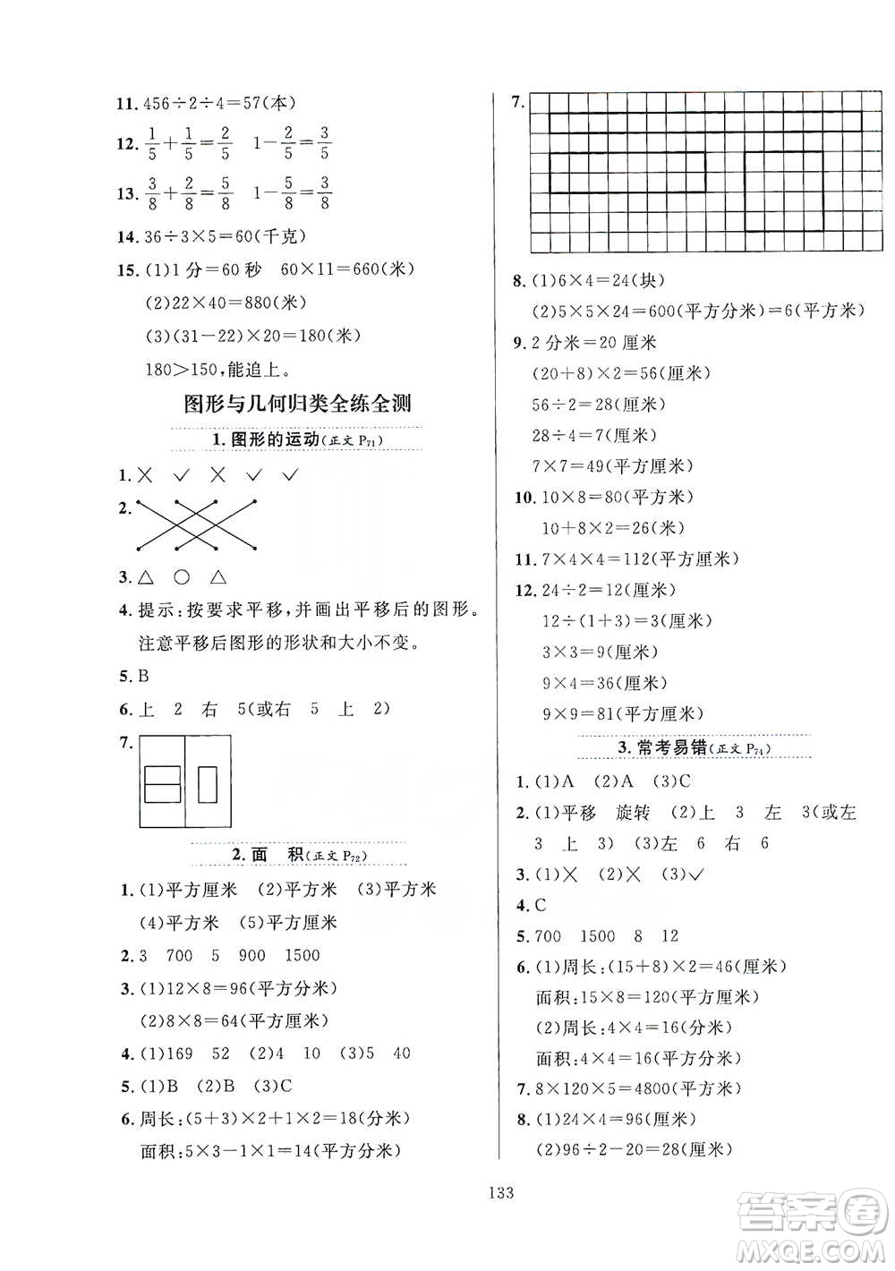 陜西人民教育出版社2021小學(xué)教材全練三年級(jí)下冊(cè)數(shù)學(xué)北京師大版參考答案