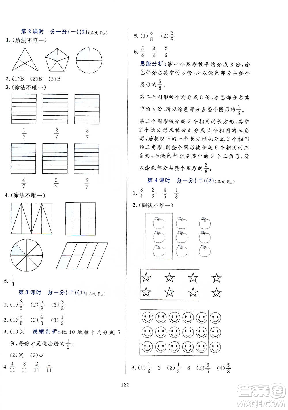 陜西人民教育出版社2021小學(xué)教材全練三年級(jí)下冊(cè)數(shù)學(xué)北京師大版參考答案