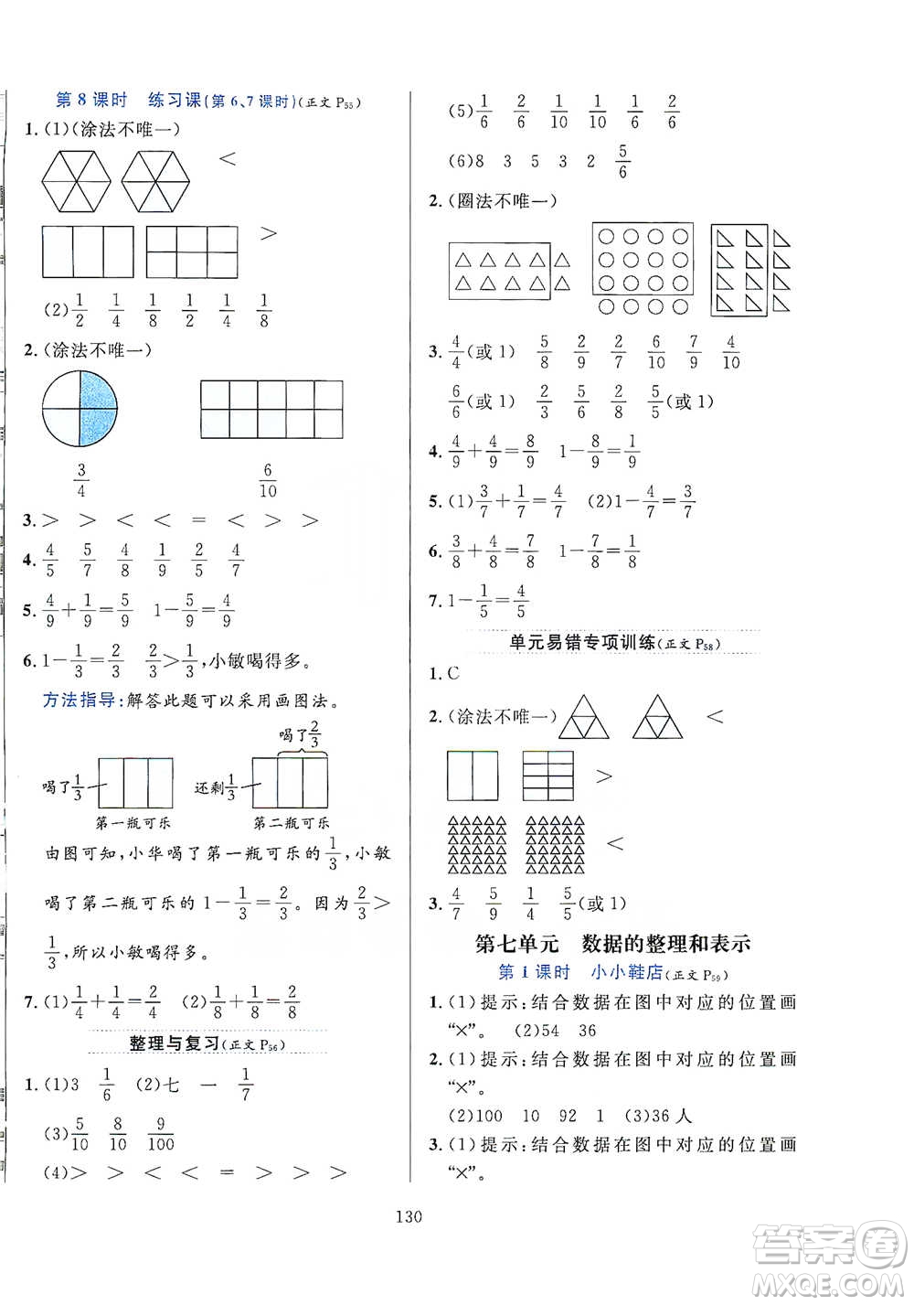 陜西人民教育出版社2021小學(xué)教材全練三年級(jí)下冊(cè)數(shù)學(xué)北京師大版參考答案