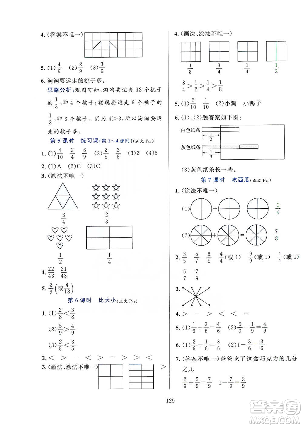 陜西人民教育出版社2021小學(xué)教材全練三年級(jí)下冊(cè)數(shù)學(xué)北京師大版參考答案