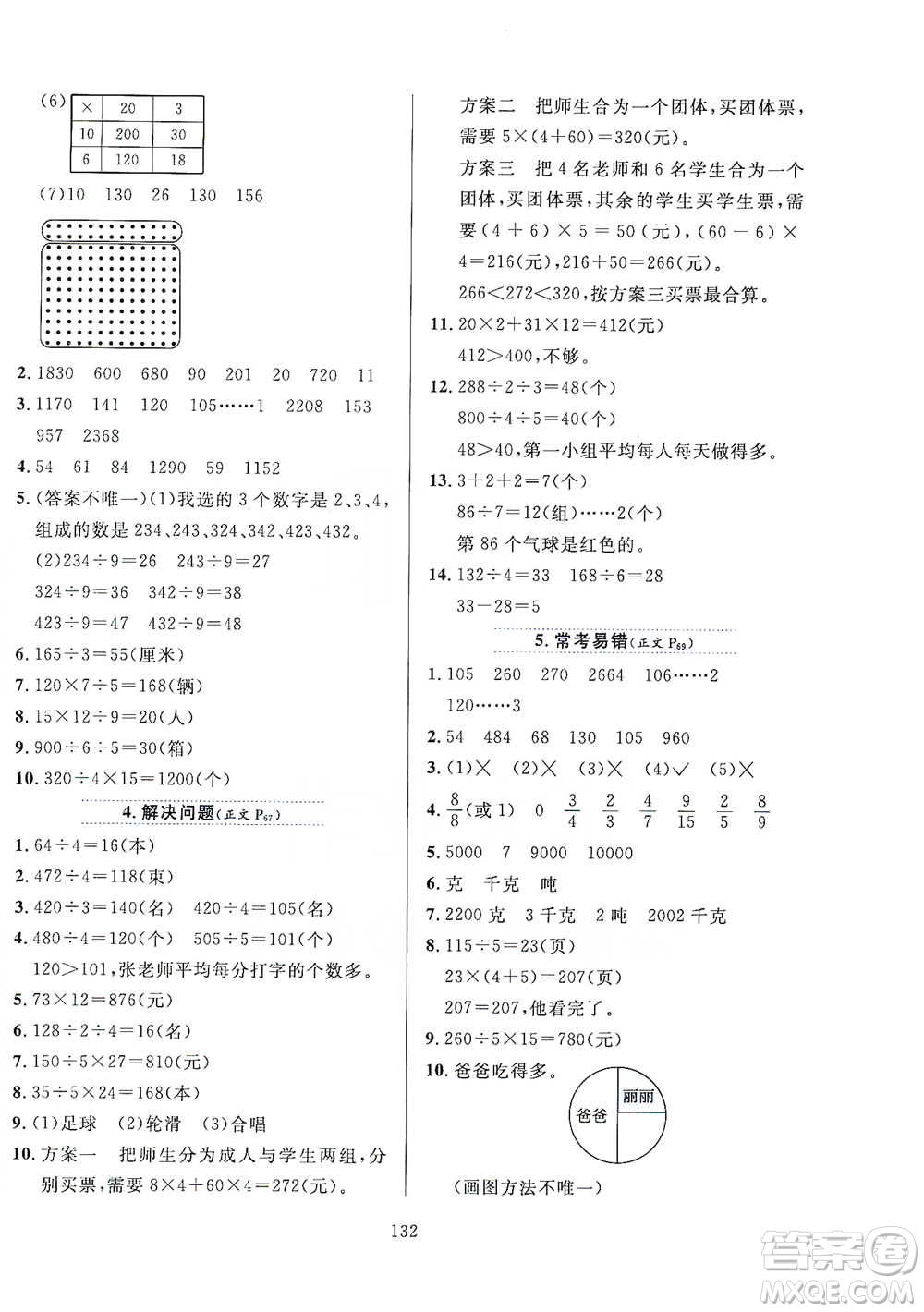 陜西人民教育出版社2021小學(xué)教材全練三年級(jí)下冊(cè)數(shù)學(xué)北京師大版參考答案