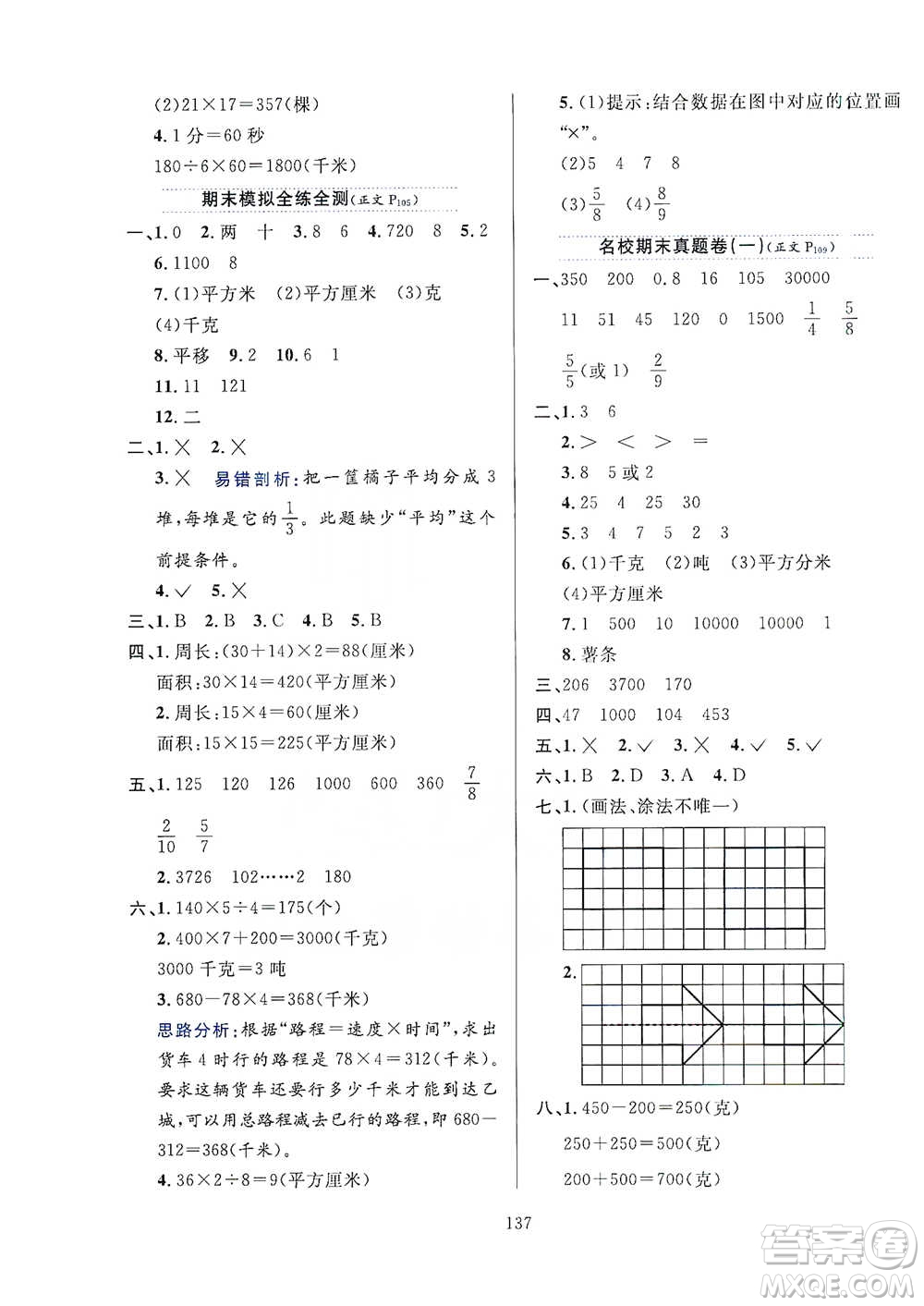 陜西人民教育出版社2021小學(xué)教材全練三年級(jí)下冊(cè)數(shù)學(xué)北京師大版參考答案