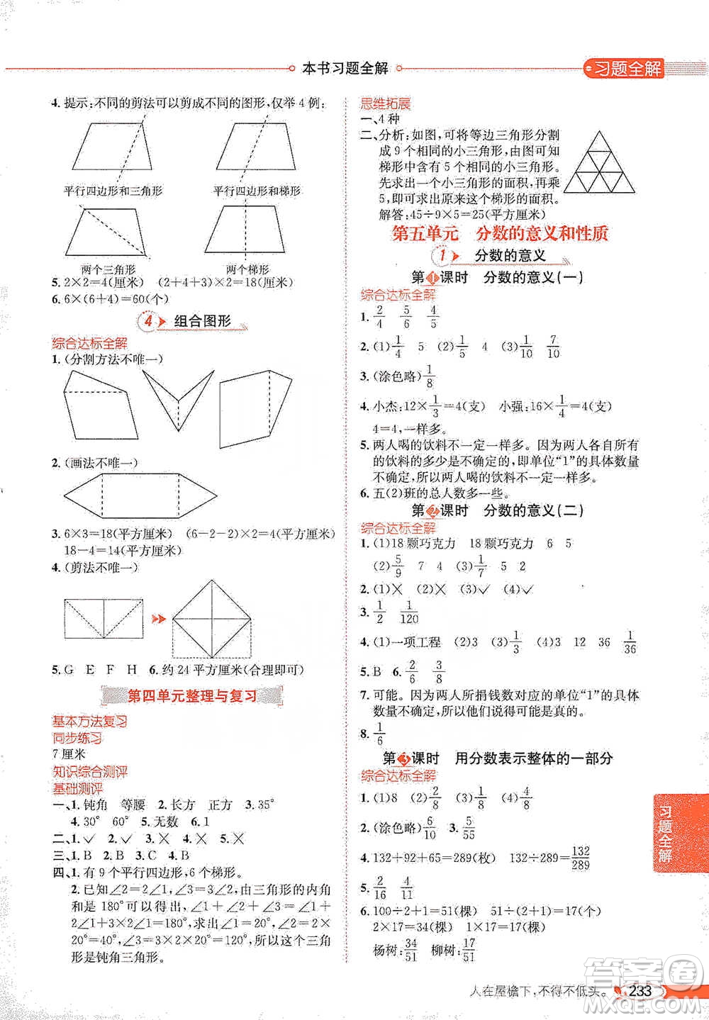 陜西人民教育出版社2021小學(xué)教材全解四年級(jí)下冊(cè)數(shù)學(xué)河北教育版參考答案