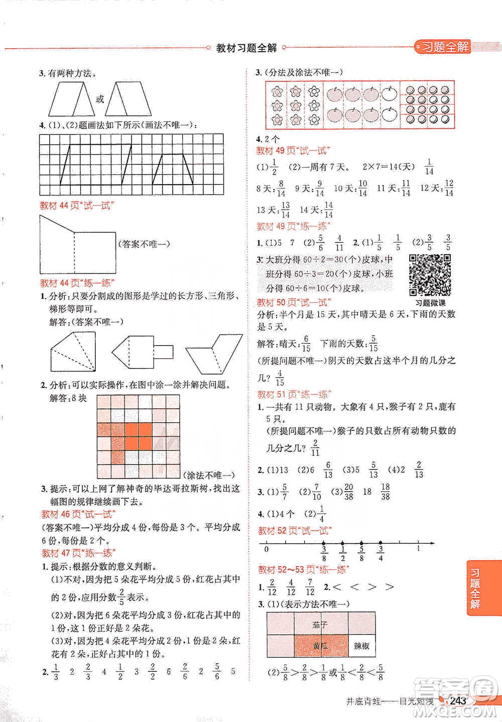 陜西人民教育出版社2021小學(xué)教材全解四年級(jí)下冊(cè)數(shù)學(xué)河北教育版參考答案