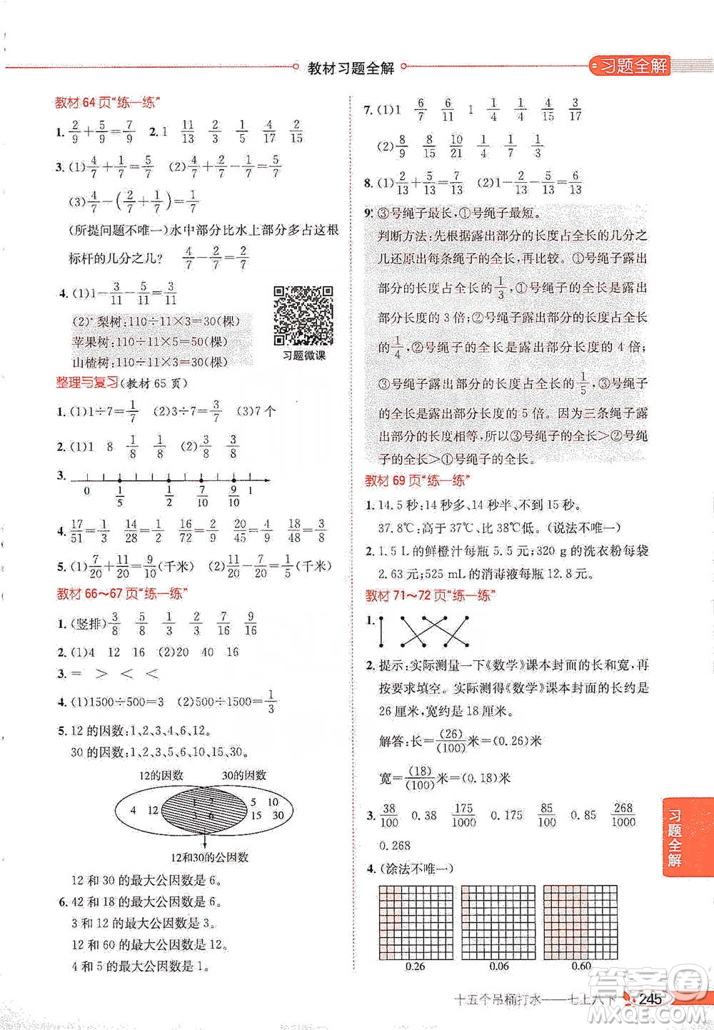 陜西人民教育出版社2021小學(xué)教材全解四年級(jí)下冊(cè)數(shù)學(xué)河北教育版參考答案