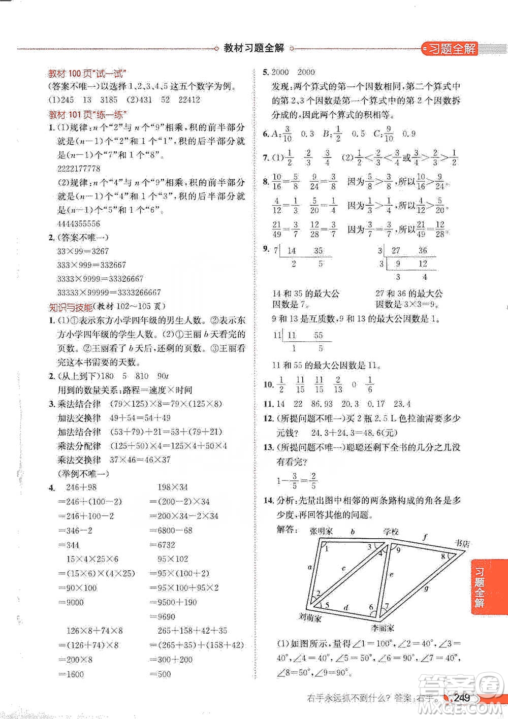 陜西人民教育出版社2021小學(xué)教材全解四年級(jí)下冊(cè)數(shù)學(xué)河北教育版參考答案