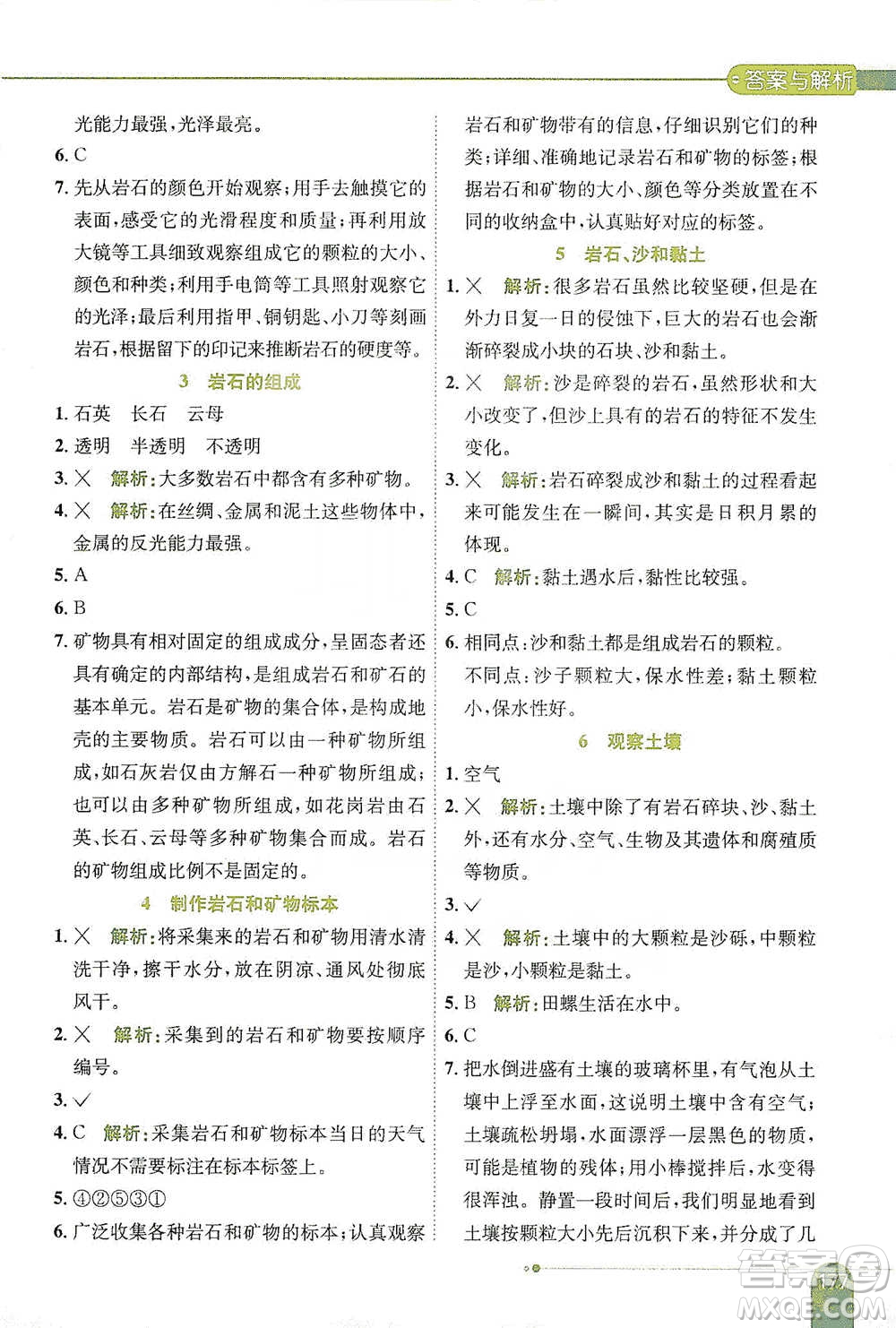 陜西人民教育出版社2021小學教材全解四年級下冊科學教育科學版參考答案