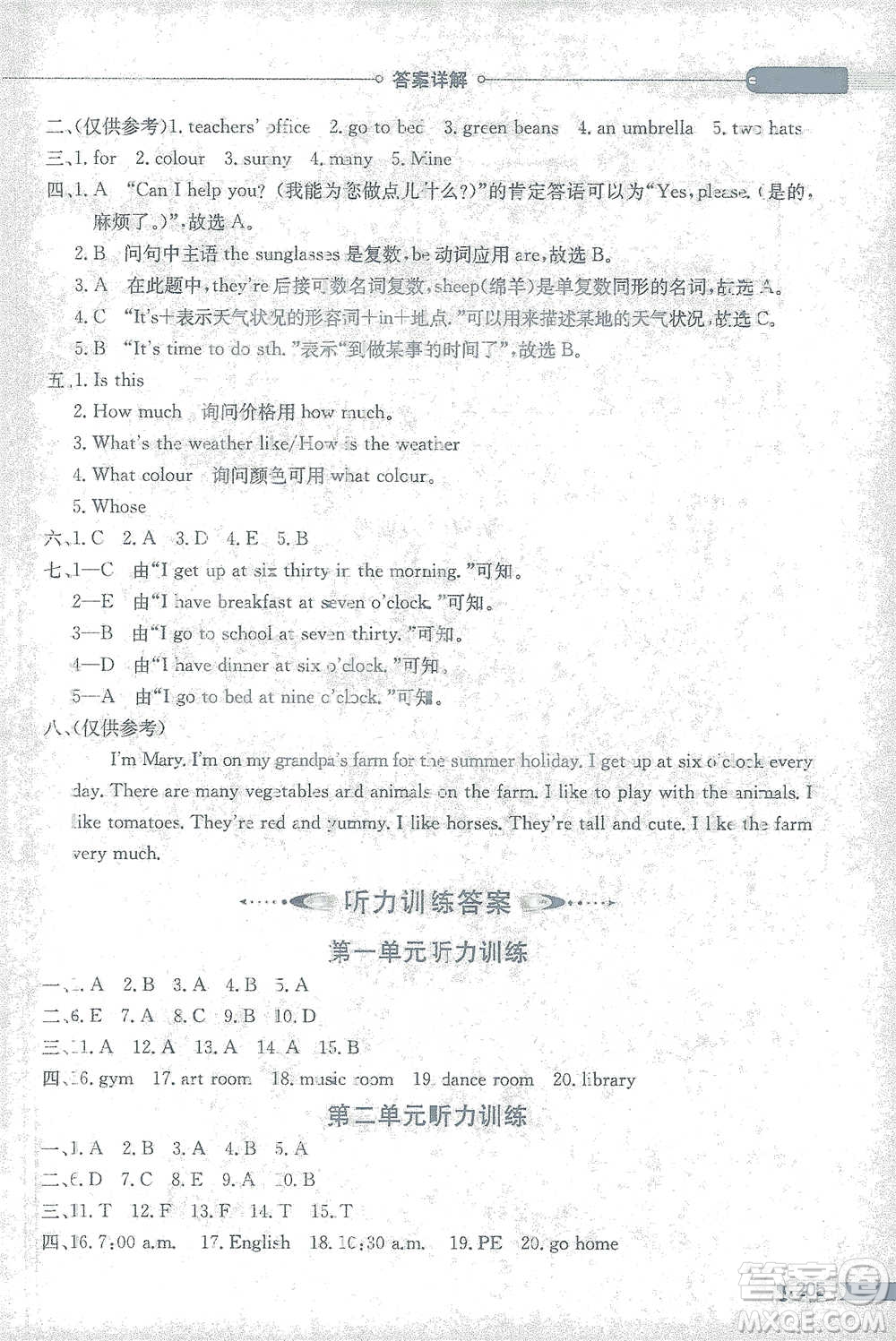 陜西人民教育出版社2021小學(xué)教材全解四年級下冊英語三年級起點人教PEP版參考答案