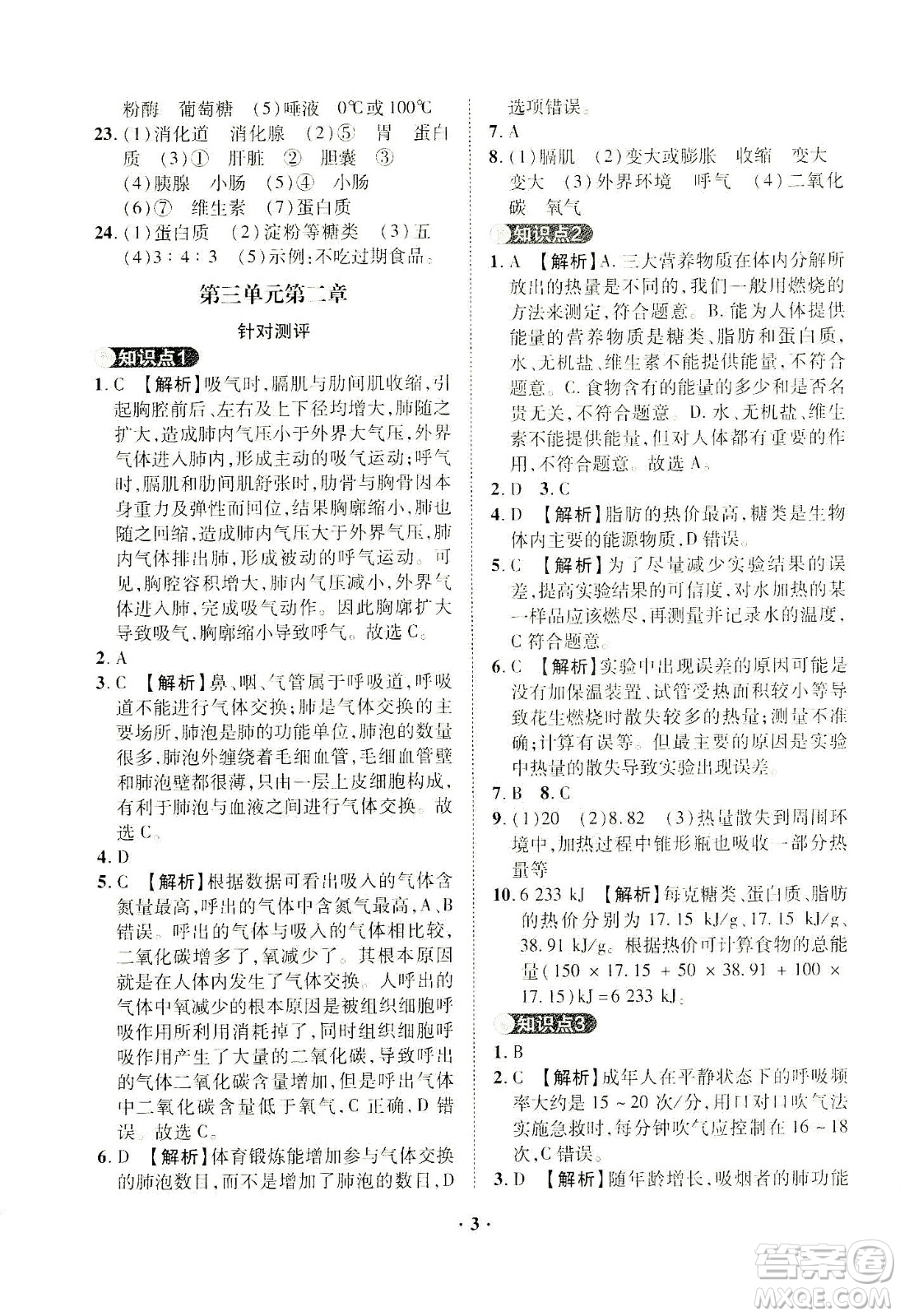 山東畫報(bào)出版社2021一課三練單元測試生物七年級下冊人教版答案