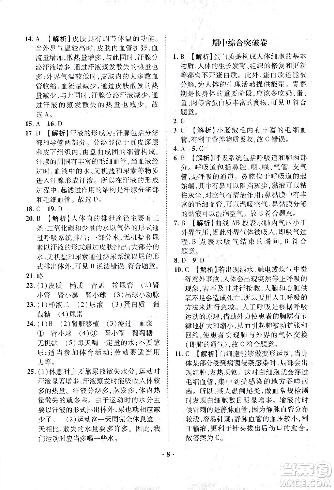 山東畫報(bào)出版社2021一課三練單元測試生物七年級下冊人教版答案