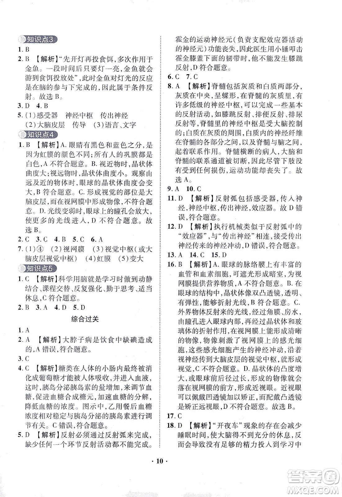 山東畫報(bào)出版社2021一課三練單元測試生物七年級下冊人教版答案