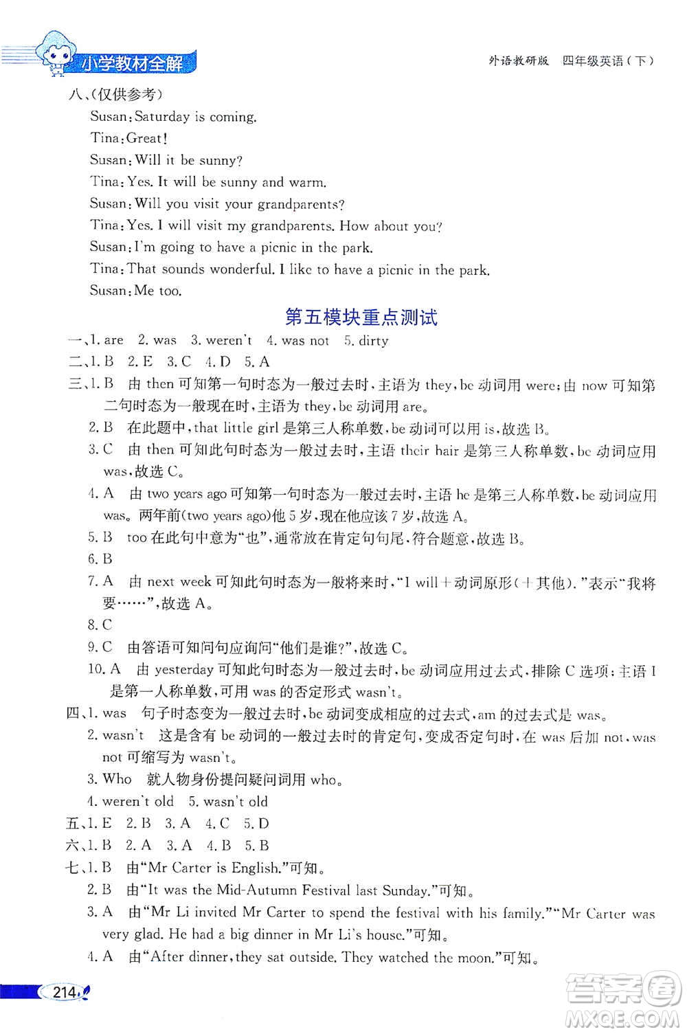 陜西人民教育出版社2021小學(xué)教材全解四年級下冊英語三年級起點(diǎn)外語教研版參考答案