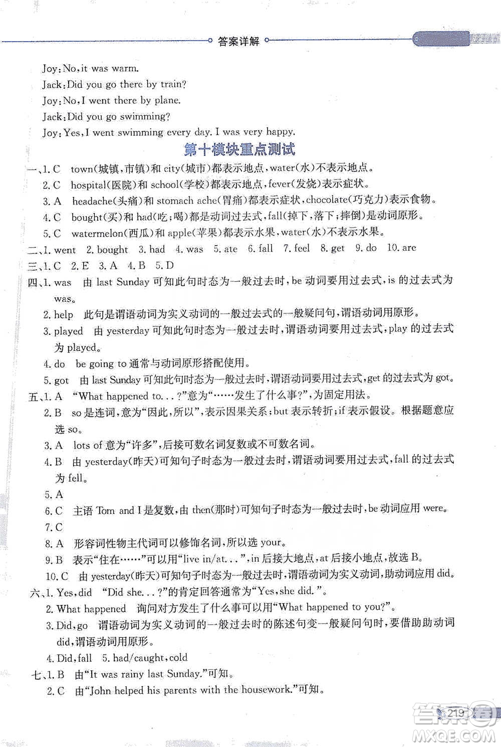 陜西人民教育出版社2021小學(xué)教材全解四年級下冊英語三年級起點(diǎn)外語教研版參考答案