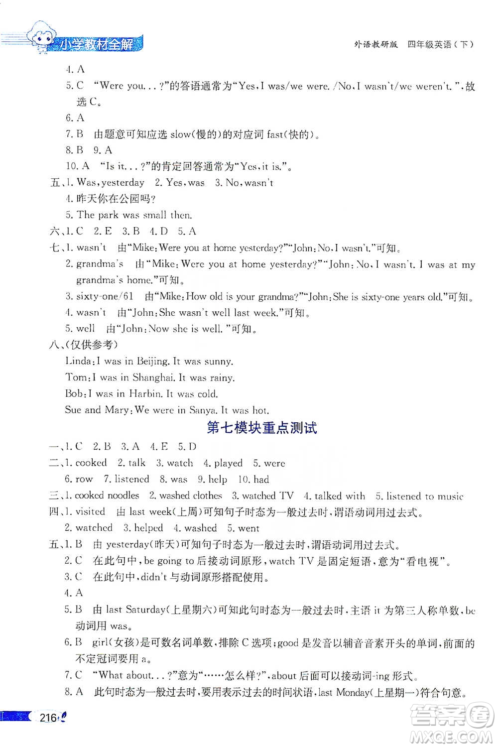 陜西人民教育出版社2021小學(xué)教材全解四年級下冊英語三年級起點(diǎn)外語教研版參考答案