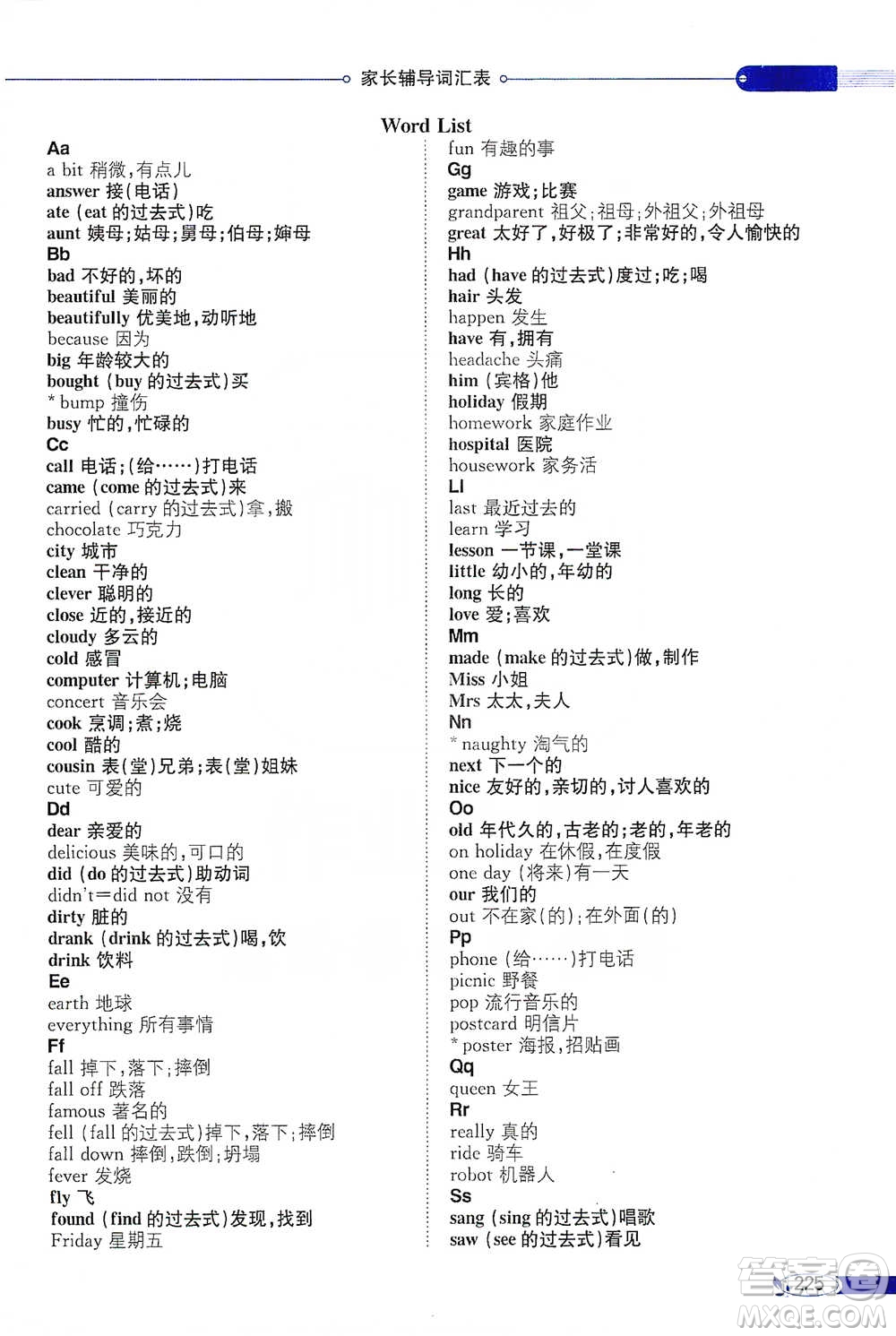 陜西人民教育出版社2021小學(xué)教材全解四年級下冊英語三年級起點(diǎn)外語教研版參考答案