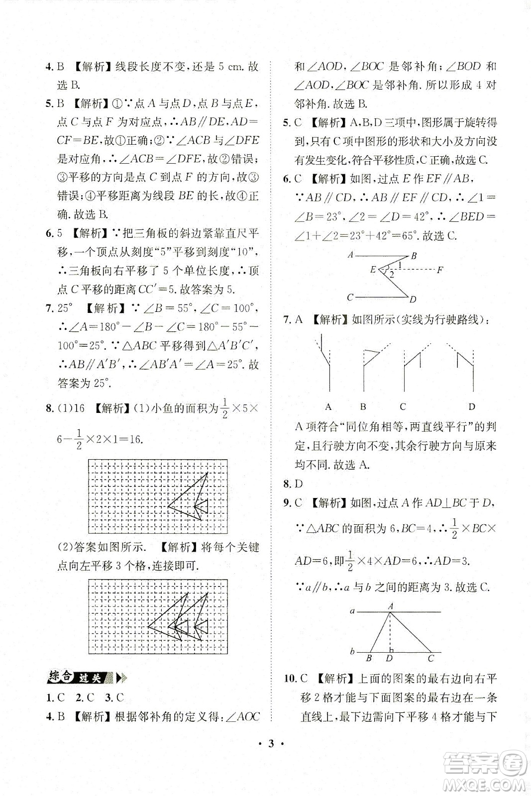 山東畫報(bào)出版社2021一課三練單元測(cè)試數(shù)學(xué)七年級(jí)下冊(cè)人教版答案