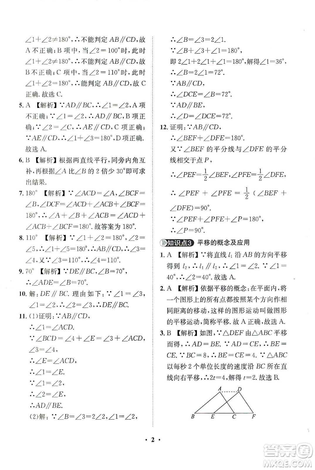 山東畫報(bào)出版社2021一課三練單元測(cè)試數(shù)學(xué)七年級(jí)下冊(cè)人教版答案