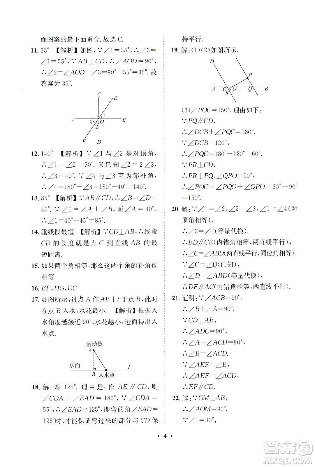 山東畫報(bào)出版社2021一課三練單元測(cè)試數(shù)學(xué)七年級(jí)下冊(cè)人教版答案