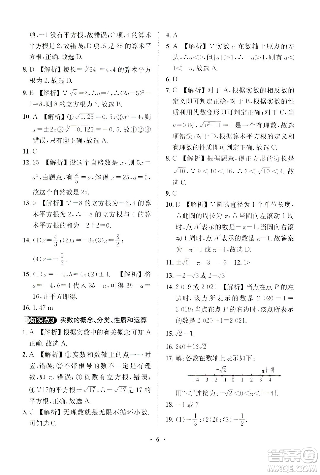 山東畫報(bào)出版社2021一課三練單元測(cè)試數(shù)學(xué)七年級(jí)下冊(cè)人教版答案