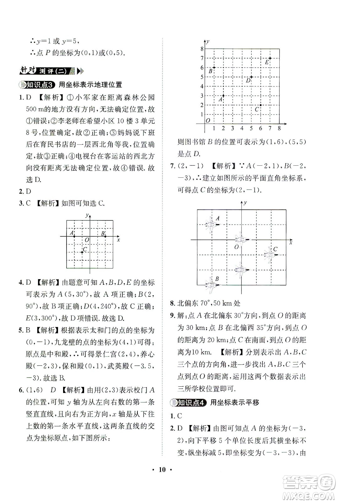 山東畫報(bào)出版社2021一課三練單元測(cè)試數(shù)學(xué)七年級(jí)下冊(cè)人教版答案