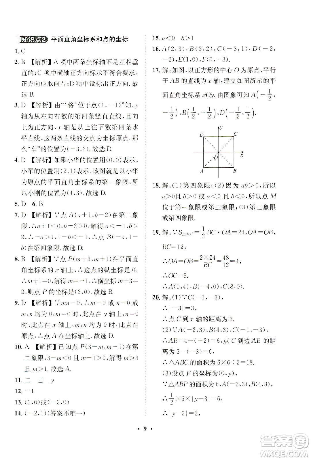 山東畫報(bào)出版社2021一課三練單元測(cè)試數(shù)學(xué)七年級(jí)下冊(cè)人教版答案