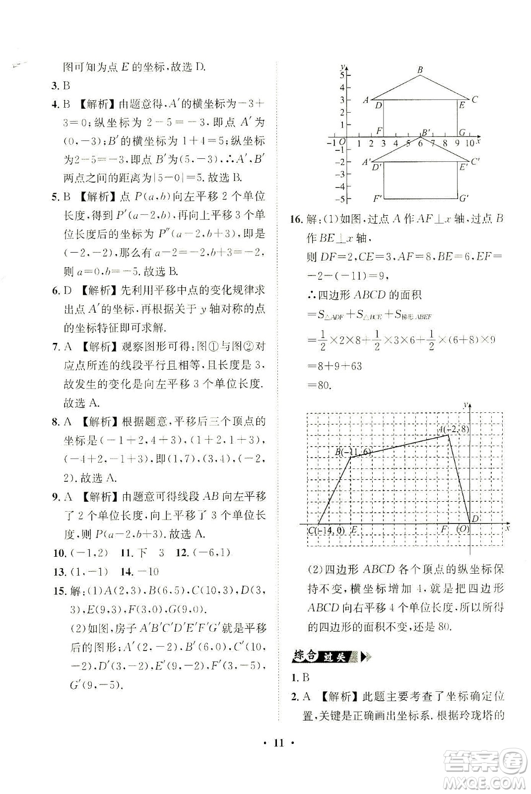 山東畫報(bào)出版社2021一課三練單元測(cè)試數(shù)學(xué)七年級(jí)下冊(cè)人教版答案