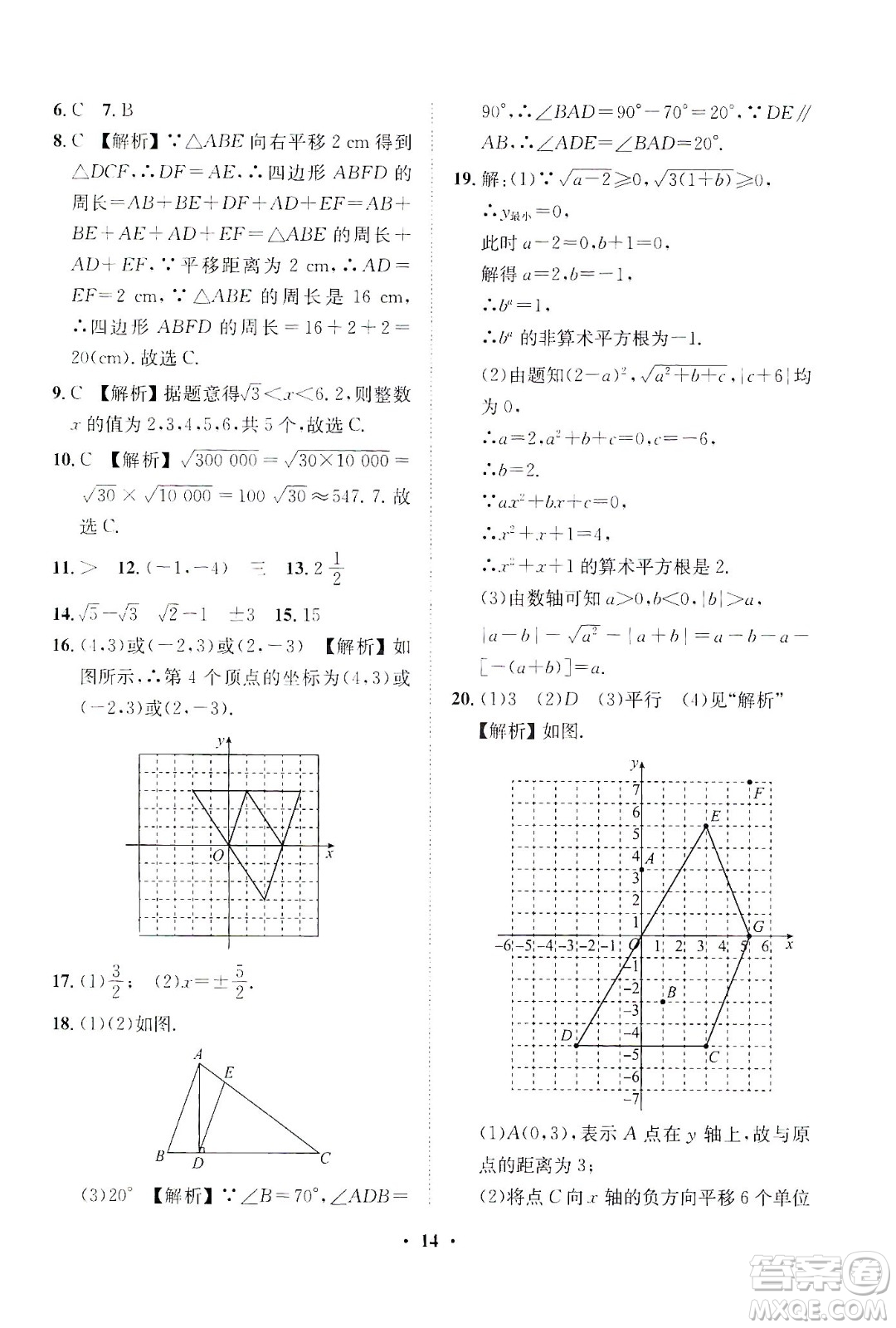 山東畫報(bào)出版社2021一課三練單元測(cè)試數(shù)學(xué)七年級(jí)下冊(cè)人教版答案