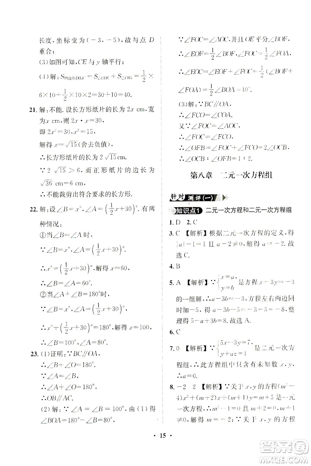 山東畫報(bào)出版社2021一課三練單元測(cè)試數(shù)學(xué)七年級(jí)下冊(cè)人教版答案