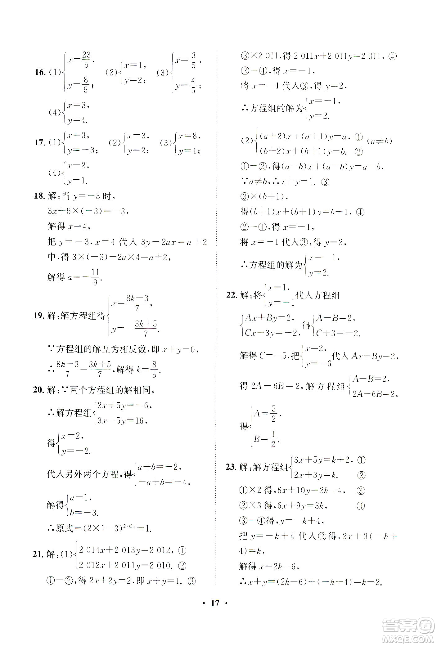 山東畫報(bào)出版社2021一課三練單元測(cè)試數(shù)學(xué)七年級(jí)下冊(cè)人教版答案