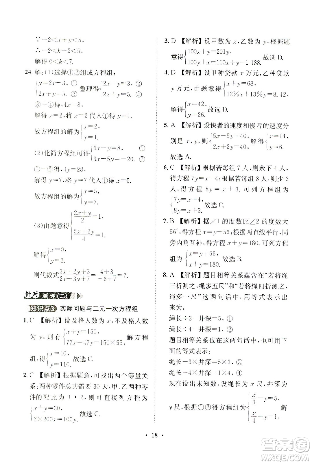 山東畫報(bào)出版社2021一課三練單元測(cè)試數(shù)學(xué)七年級(jí)下冊(cè)人教版答案