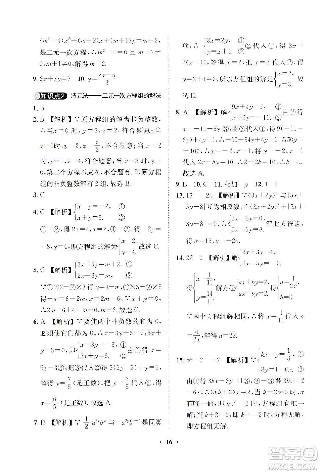 山東畫報(bào)出版社2021一課三練單元測(cè)試數(shù)學(xué)七年級(jí)下冊(cè)人教版答案