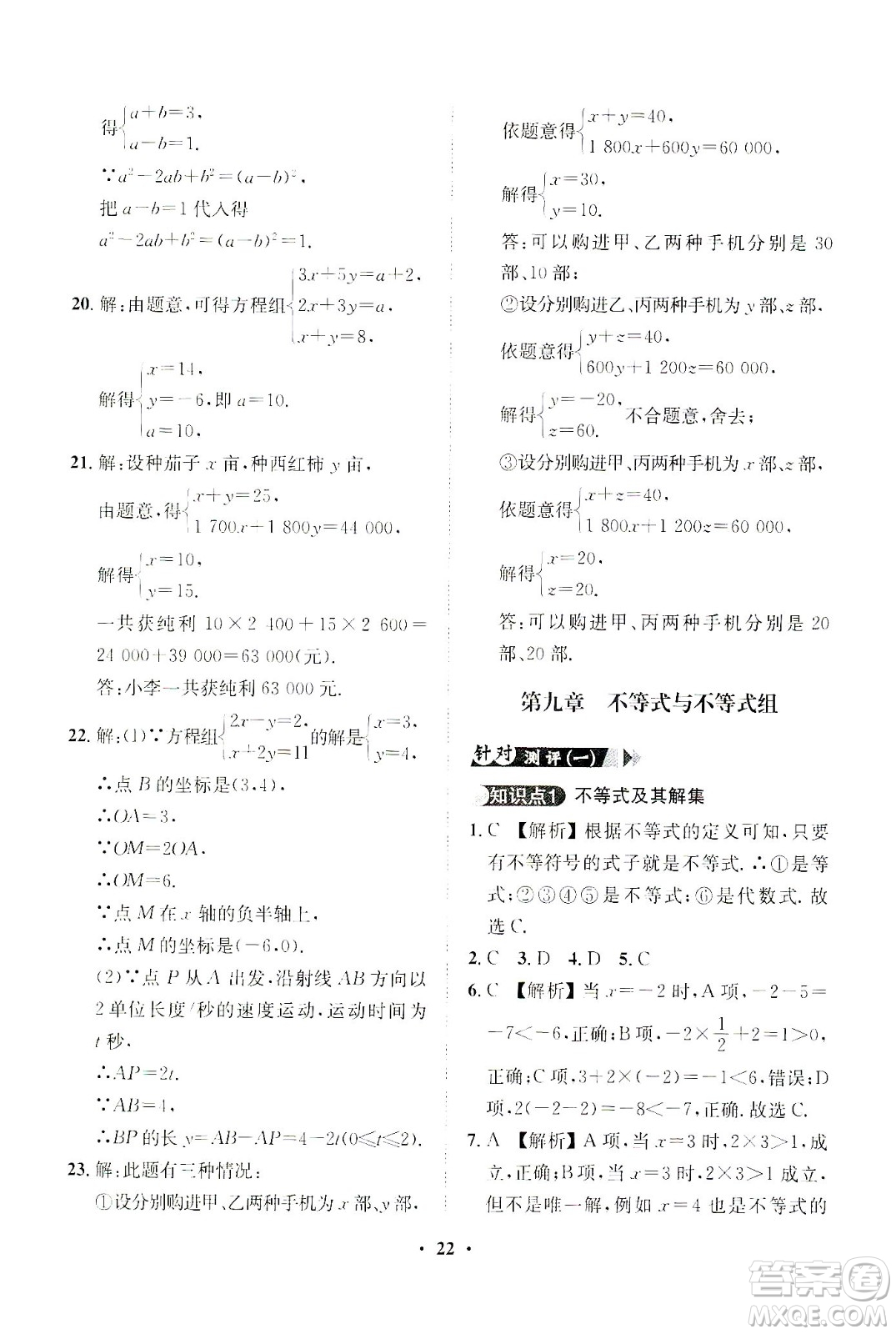 山東畫報(bào)出版社2021一課三練單元測(cè)試數(shù)學(xué)七年級(jí)下冊(cè)人教版答案