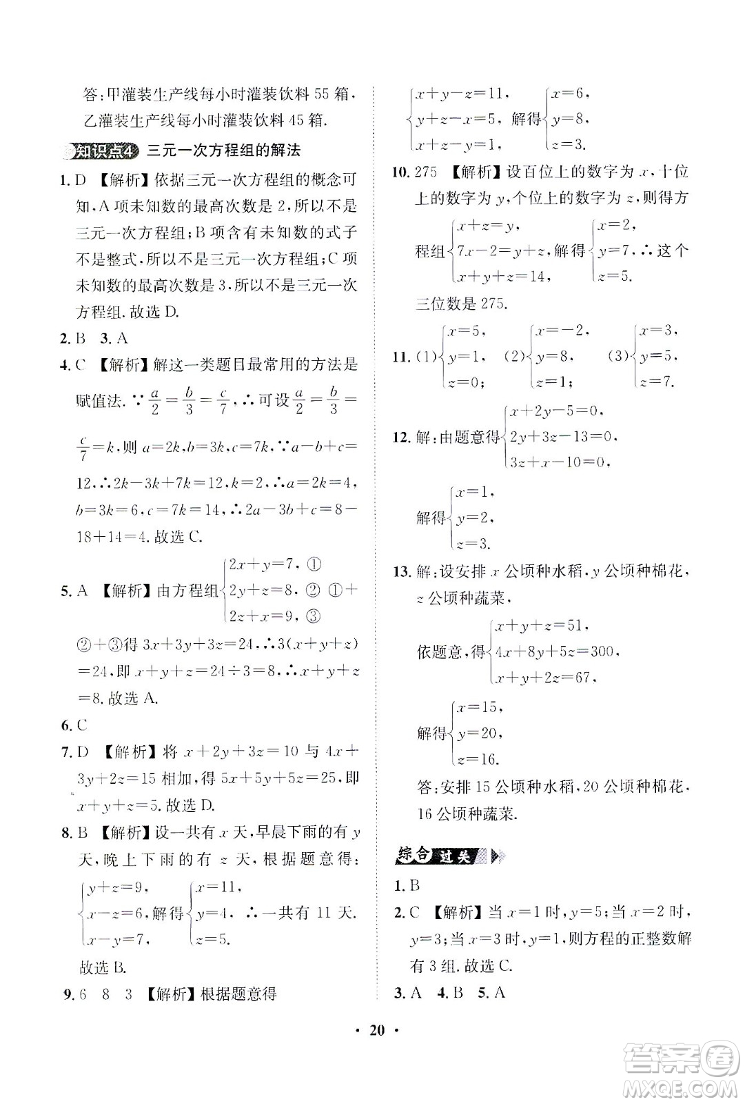 山東畫報(bào)出版社2021一課三練單元測(cè)試數(shù)學(xué)七年級(jí)下冊(cè)人教版答案