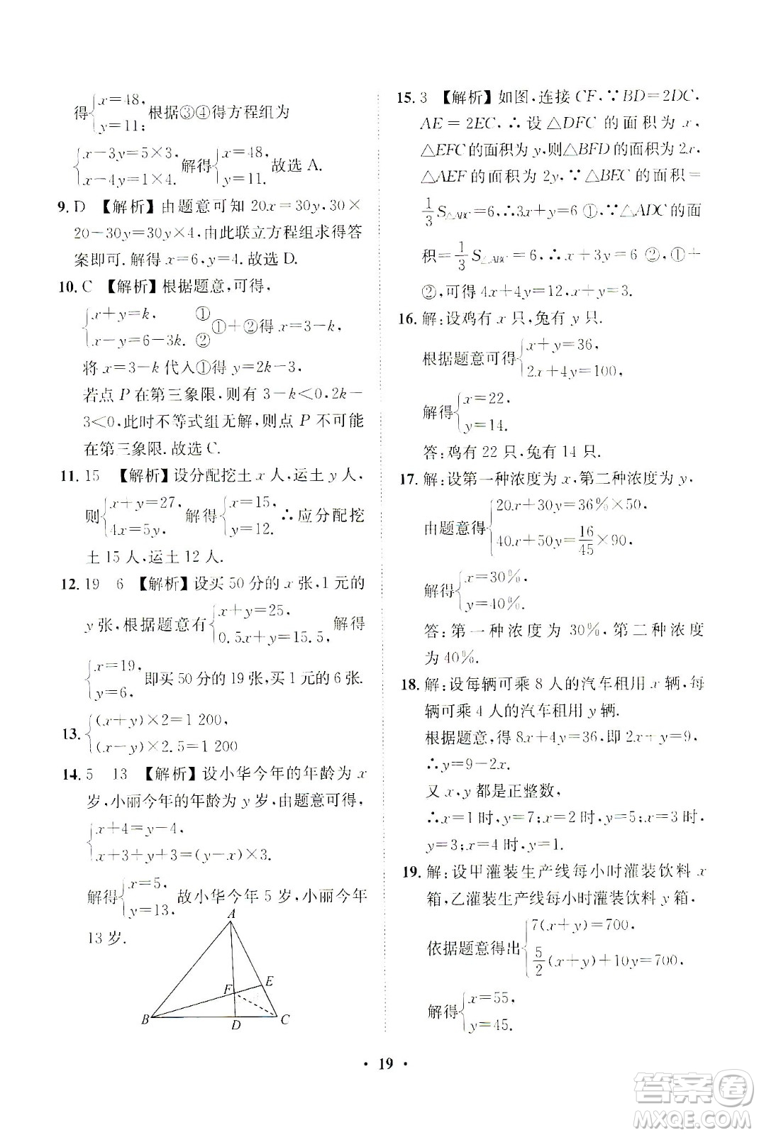 山東畫報(bào)出版社2021一課三練單元測(cè)試數(shù)學(xué)七年級(jí)下冊(cè)人教版答案