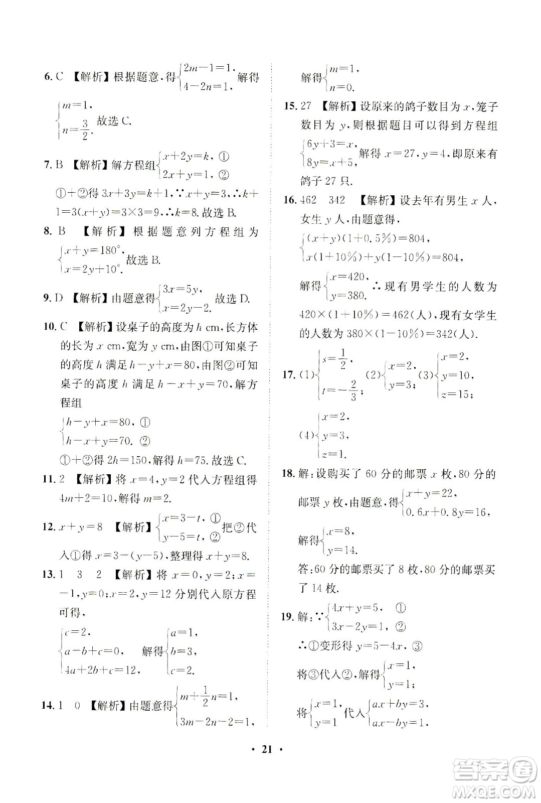 山東畫報(bào)出版社2021一課三練單元測(cè)試數(shù)學(xué)七年級(jí)下冊(cè)人教版答案