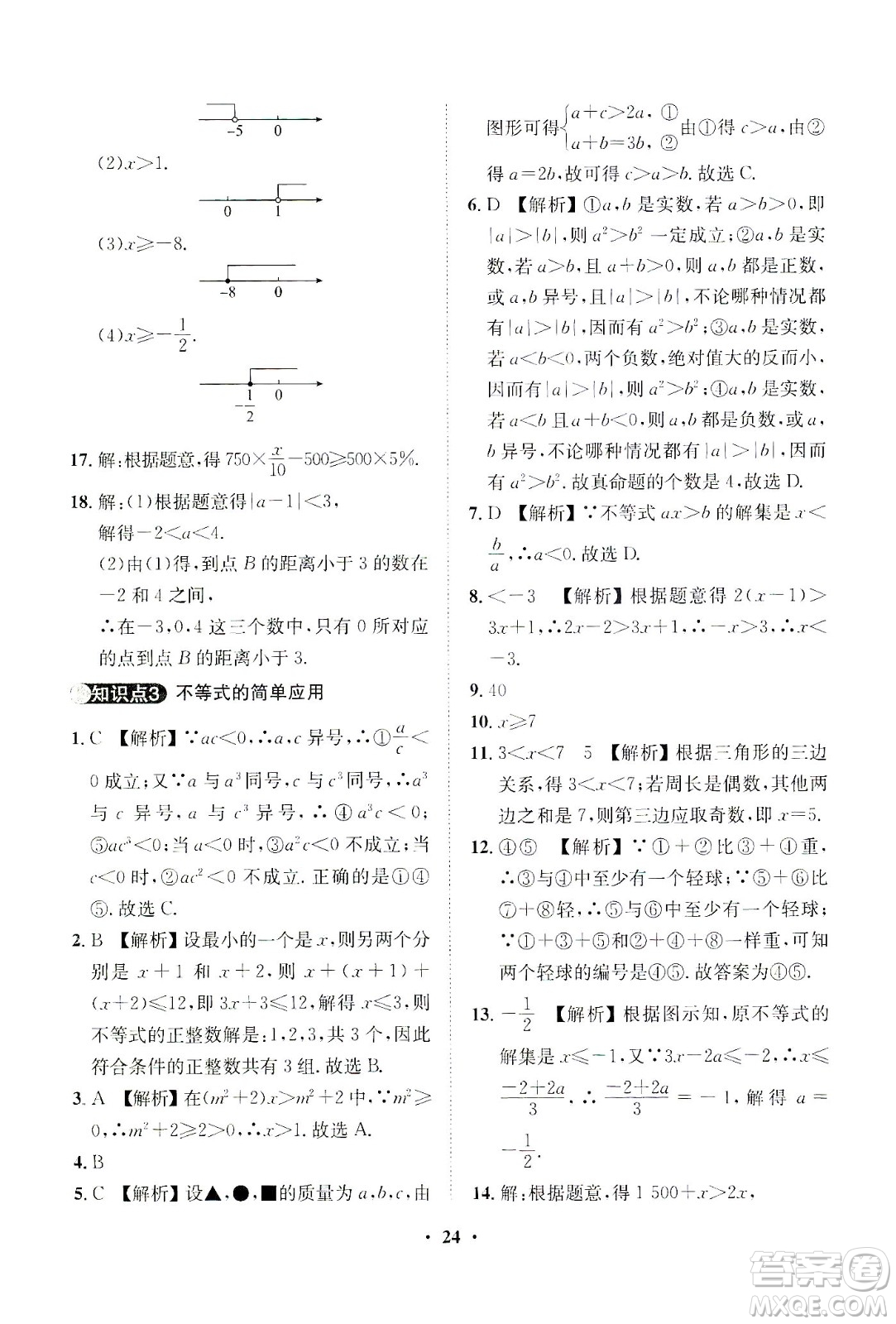 山東畫報(bào)出版社2021一課三練單元測(cè)試數(shù)學(xué)七年級(jí)下冊(cè)人教版答案