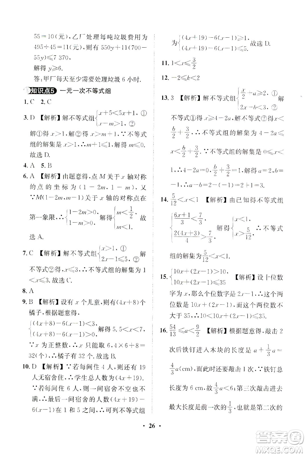 山東畫報(bào)出版社2021一課三練單元測(cè)試數(shù)學(xué)七年級(jí)下冊(cè)人教版答案