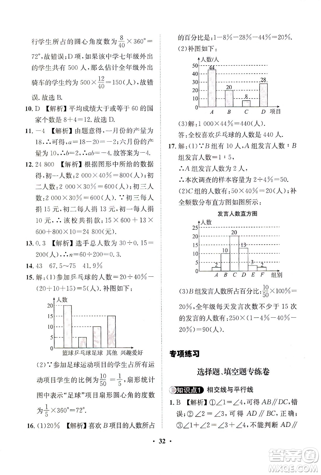 山東畫報(bào)出版社2021一課三練單元測(cè)試數(shù)學(xué)七年級(jí)下冊(cè)人教版答案