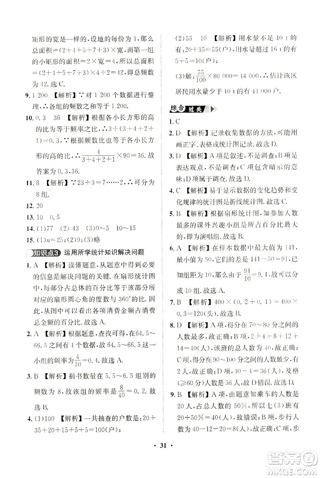 山東畫報(bào)出版社2021一課三練單元測(cè)試數(shù)學(xué)七年級(jí)下冊(cè)人教版答案