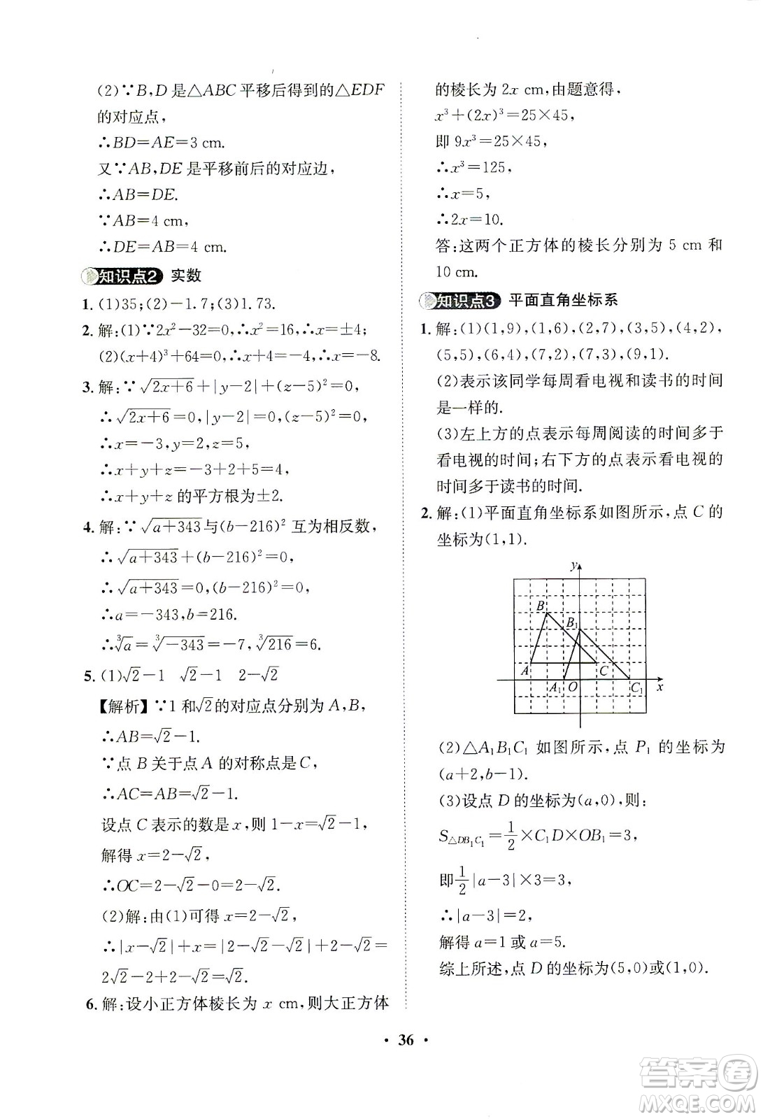 山東畫報(bào)出版社2021一課三練單元測(cè)試數(shù)學(xué)七年級(jí)下冊(cè)人教版答案