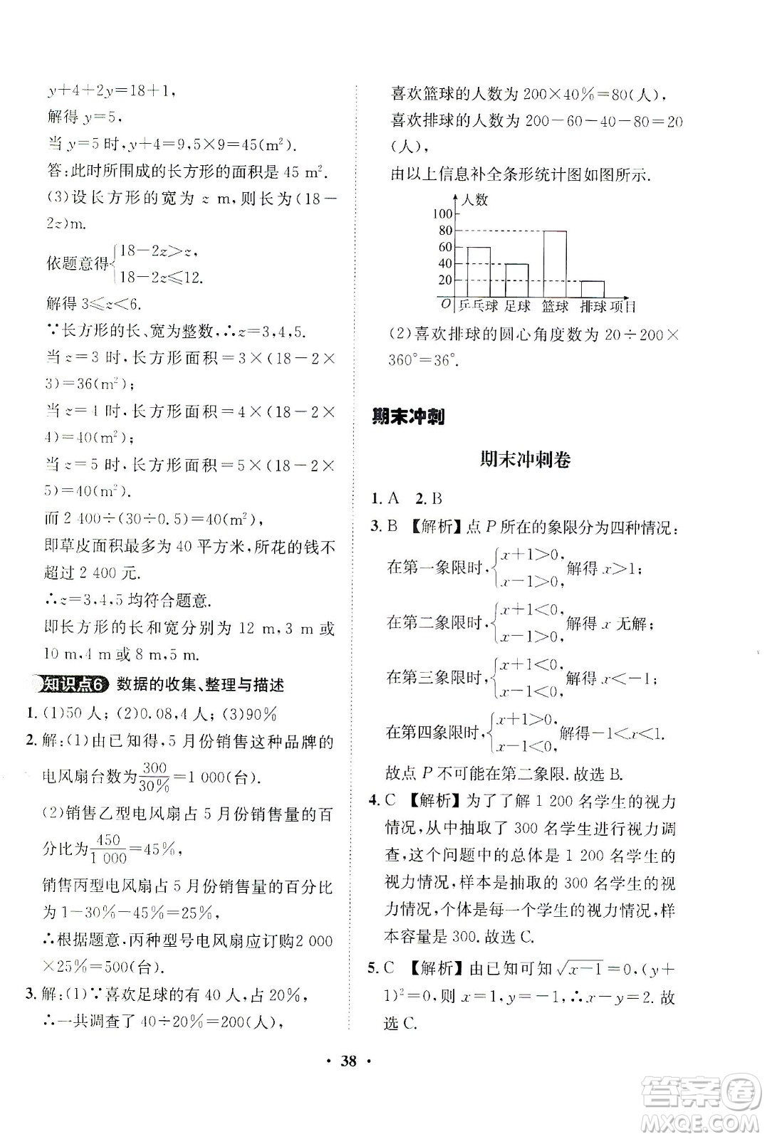 山東畫報(bào)出版社2021一課三練單元測(cè)試數(shù)學(xué)七年級(jí)下冊(cè)人教版答案