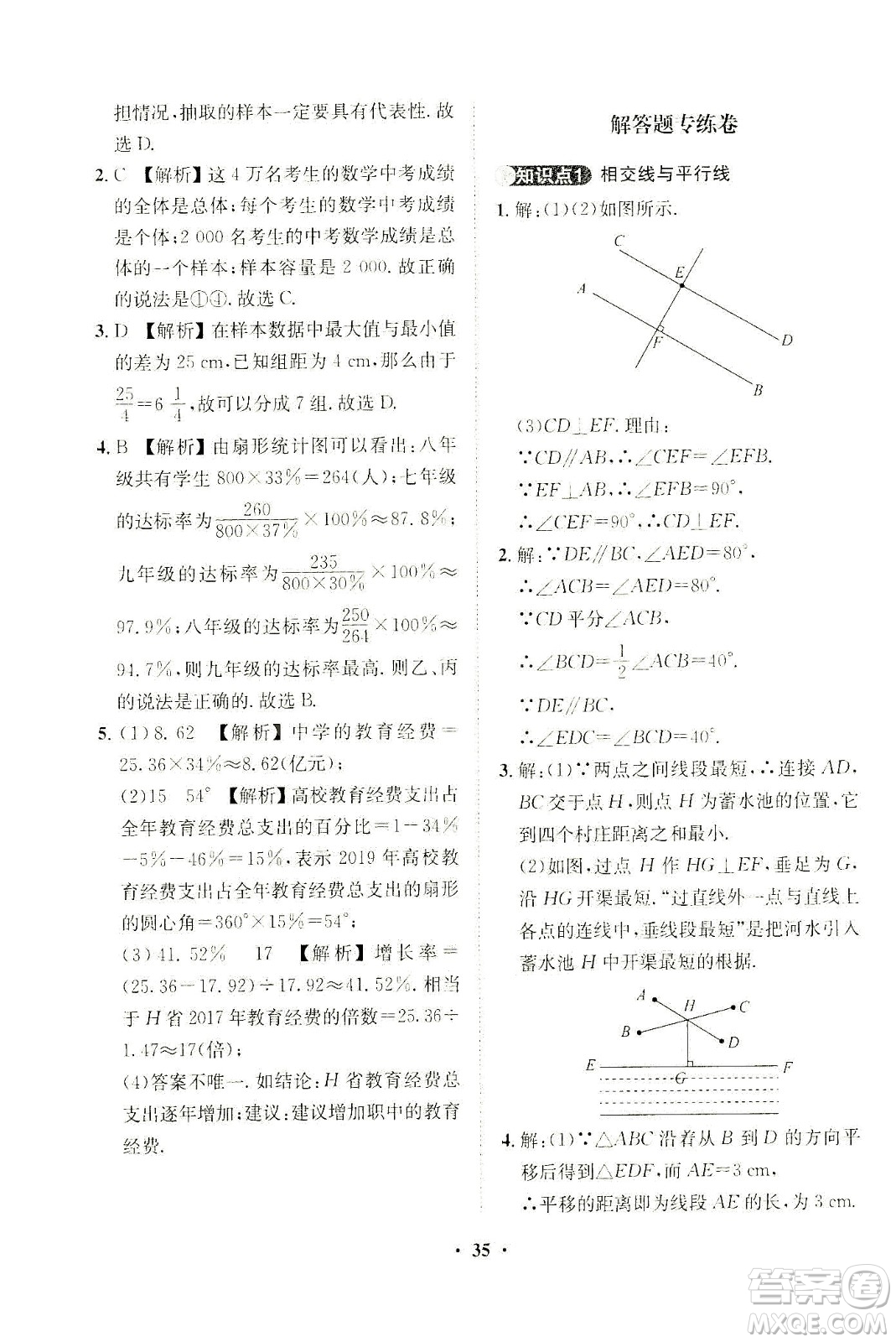 山東畫報(bào)出版社2021一課三練單元測(cè)試數(shù)學(xué)七年級(jí)下冊(cè)人教版答案