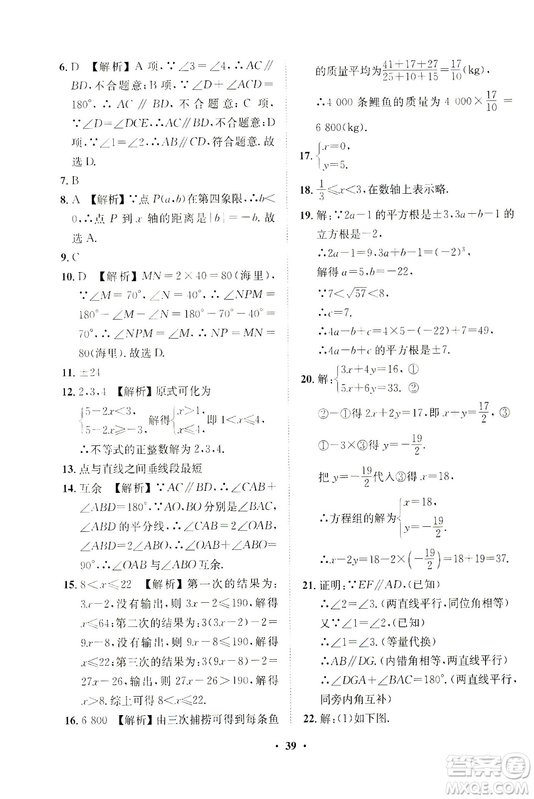 山東畫報(bào)出版社2021一課三練單元測(cè)試數(shù)學(xué)七年級(jí)下冊(cè)人教版答案