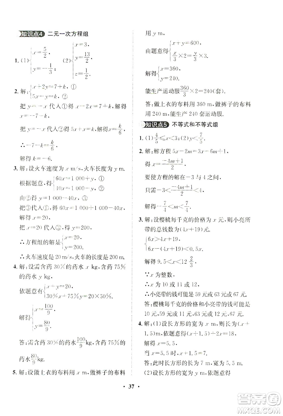 山東畫報(bào)出版社2021一課三練單元測(cè)試數(shù)學(xué)七年級(jí)下冊(cè)人教版答案