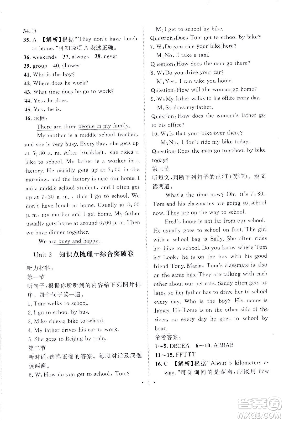 山東畫(huà)報(bào)出版社2021一課三練單元測(cè)試英語(yǔ)七年級(jí)下冊(cè)人教版答案