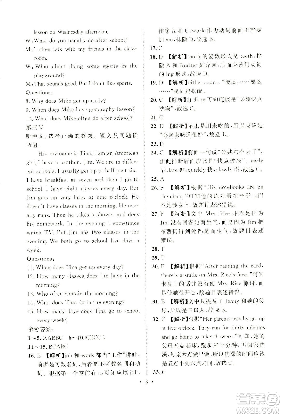 山東畫(huà)報(bào)出版社2021一課三練單元測(cè)試英語(yǔ)七年級(jí)下冊(cè)人教版答案