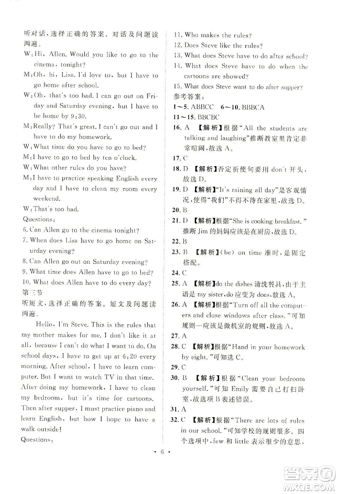 山東畫(huà)報(bào)出版社2021一課三練單元測(cè)試英語(yǔ)七年級(jí)下冊(cè)人教版答案