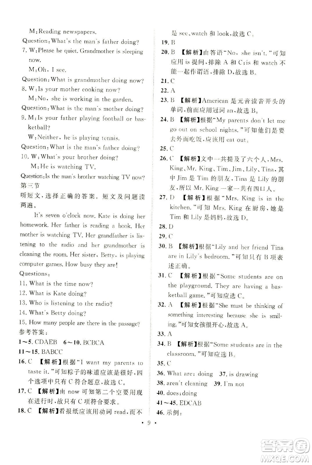 山東畫(huà)報(bào)出版社2021一課三練單元測(cè)試英語(yǔ)七年級(jí)下冊(cè)人教版答案