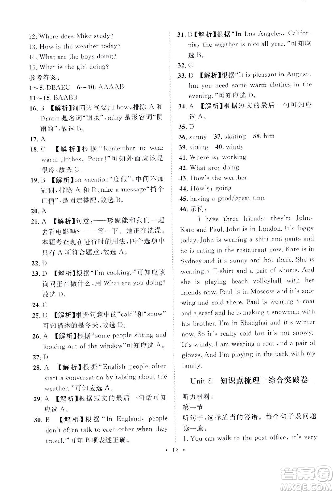 山東畫(huà)報(bào)出版社2021一課三練單元測(cè)試英語(yǔ)七年級(jí)下冊(cè)人教版答案